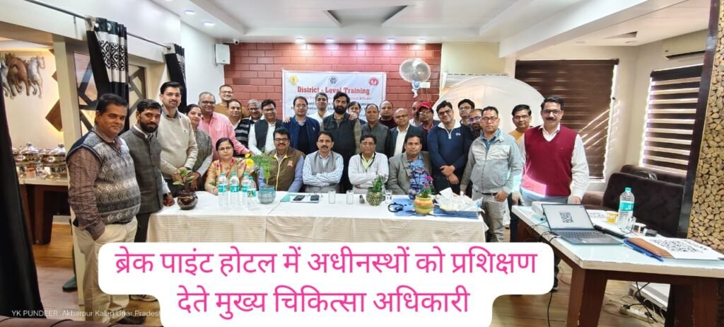 बुलन्दशहर ब्रेक पाइंट रैस्टोरेट में स्वास्थ विभाग ने क्षय रोग मुक्त बनाने हेतु अधिकारीयों संग बैठक कर दिया प्रशिक्षण बुलन्दशहर ब्रेक पाइंट रैस्टोरेट में स्वास्थ विभाग ने क्षय रोग मुक्त बनाने हेतु अधिकारीयों संग बैठक कर दिया प्रशिक्षण