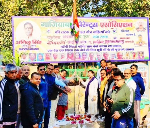 गाजियाबाद पेरेंट्स एसोसिएशन ने धूमधाम से मनाया 76वां गणतंत्र दिवस