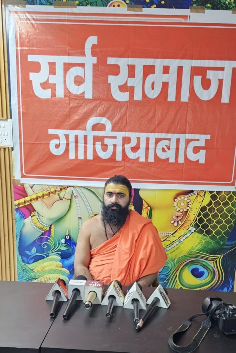 जीवन ऋषि महाराज ने सर्व समाज गाजियाबाद के बैनर तले धर्म स्वतंत्रत कानून के समर्थन में हुई प्रेस वार्ता ।