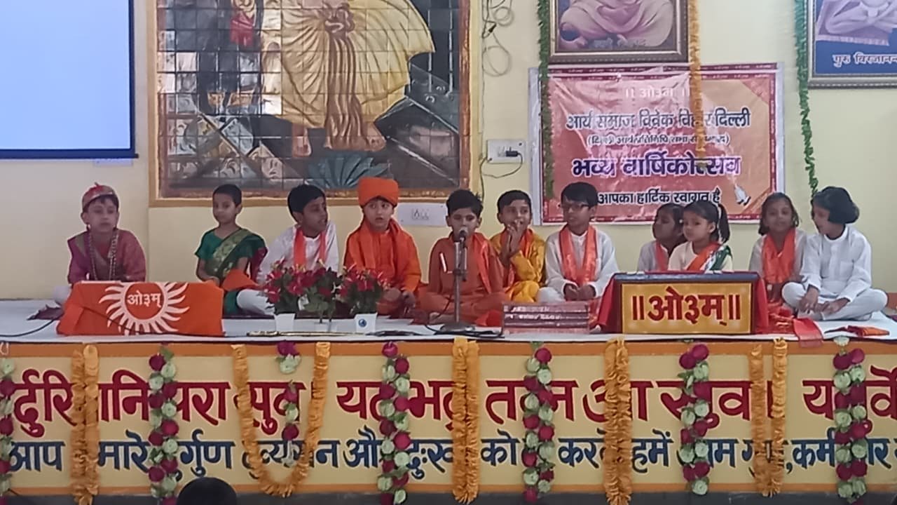 आर्य समाज विवेक विहार का 55वां वार्षिकोत्सव पूर्णाहुति यज्ञ के साथ संपन्न