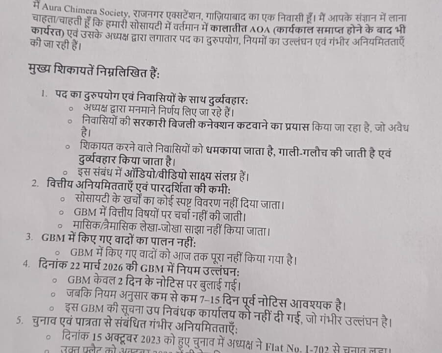 औरा कायमेरी के निवासियों ने उप निबंधक कार्यालय की कार्यप्रणाली पर उठाए पारदर्शिता एवं जवाबदेही संबंधी प्रश्न, शिकायतों पर कार्रवाई न होने से बढ़ी नाराजगी ।