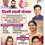 ‘दिल्ली लक्ष्मी योजना’ कांवड़ शिविर पंजीकरण कैम्प से सैकड़ों परिवारों को मिला ।