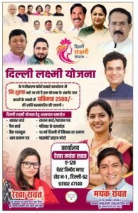 ‘दिल्ली लक्ष्मी योजना’ कांवड़ शिविर पंजीकरण कैम्प से सैकड़ों परिवारों को मिला ।
