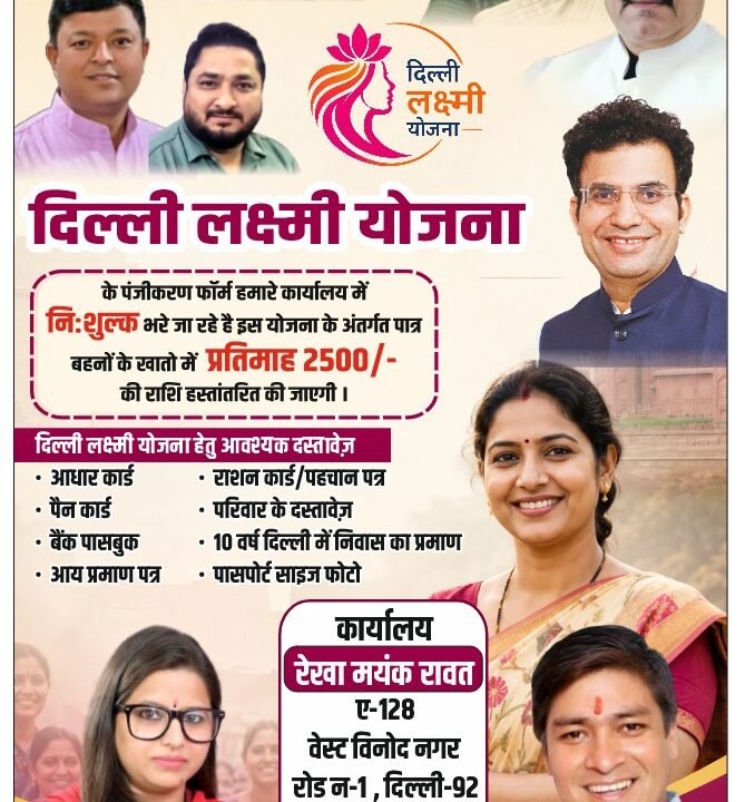 ‘दिल्ली लक्ष्मी योजना’ कांवड़ शिविर पंजीकरण कैम्प से सैकड़ों परिवारों को मिला ।