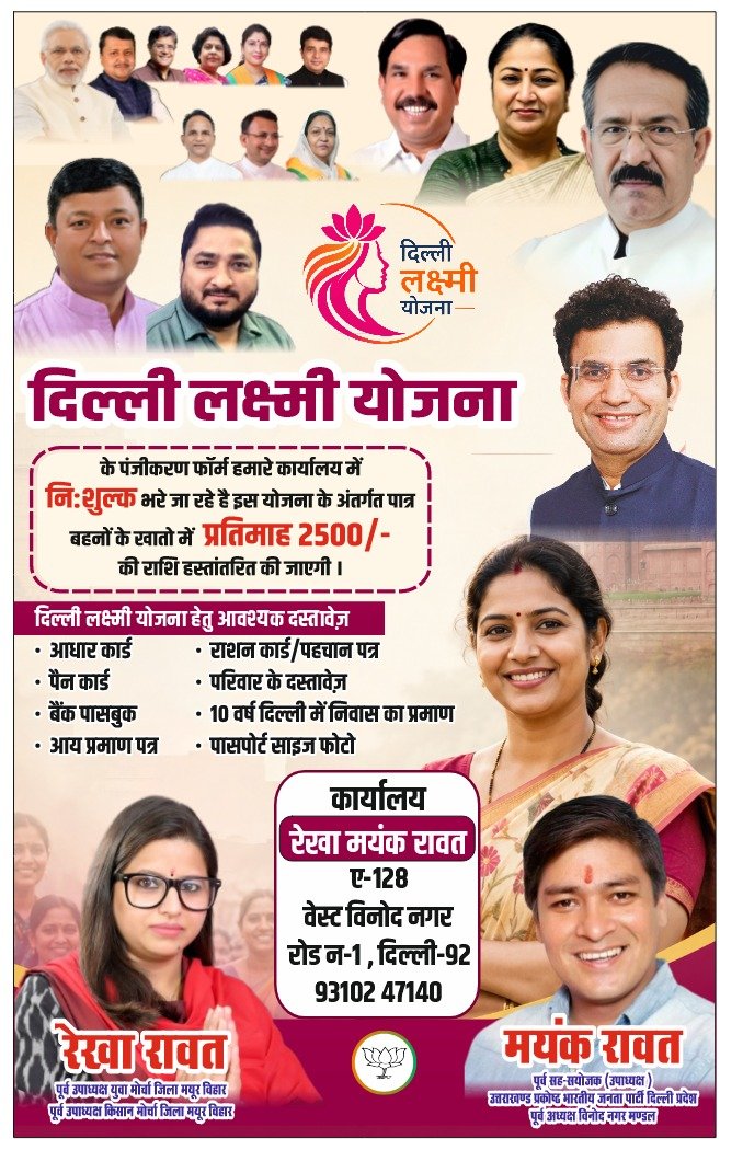 ‘दिल्ली लक्ष्मी योजना’ कांवड़ शिविर पंजीकरण कैम्प से सैकड़ों परिवारों को मिला । ‘दिल्ली लक्ष्मी योजना’ कांवड़ शिविर पंजीकरण कैम्प से सैकड़ों परिवारों को मिला ।