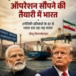 अभी बिजनेसलाइन की एक खबर है । उसमें सरकारी अधिकारी चाबहार पर सरकार की तैयारी बता रहे हैं ।