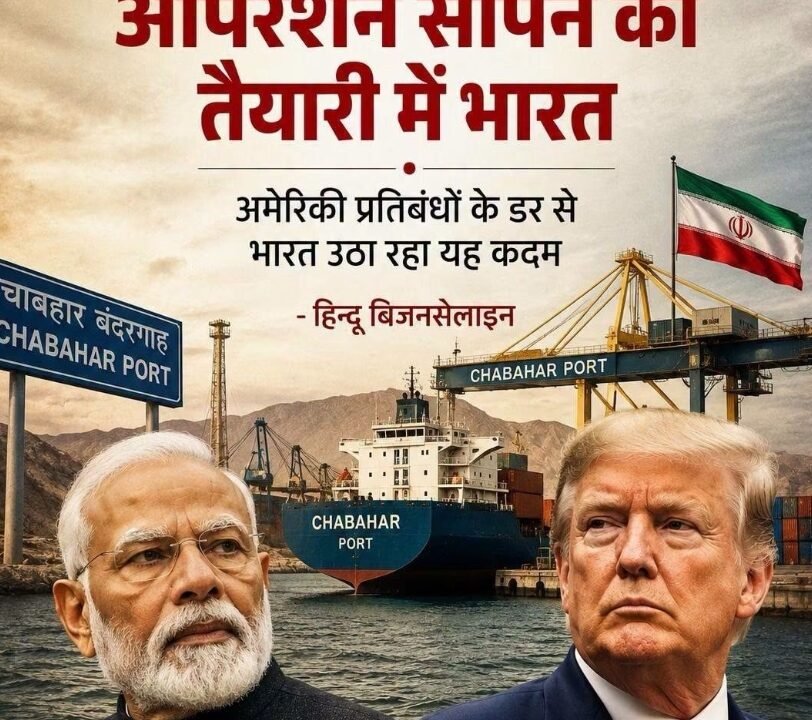 अभी बिजनेसलाइन की एक खबर है । उसमें सरकारी अधिकारी चाबहार पर सरकार की तैयारी बता रहे हैं ।