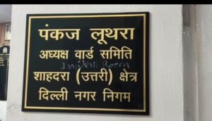 MCD ऑफिस में मचा बवाल! पार्षद से मारपीट के बाद चेयरमैन के दफ्तर में तोड़फोड़ !