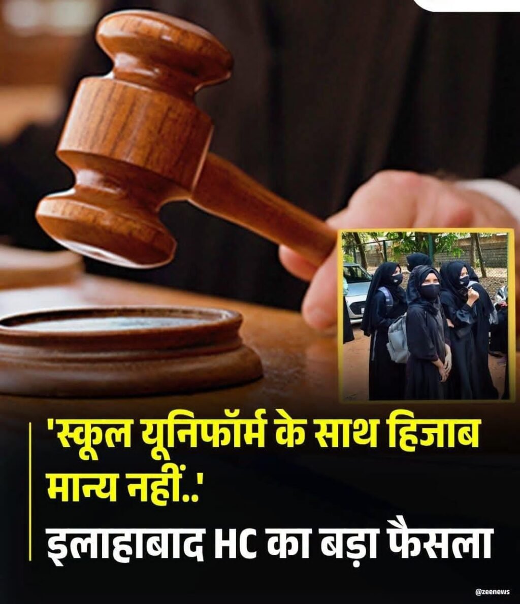 हिजाब पर इलाहाबाद हाईकोर्ट का बड़ा फैसला, ‘स्कूल यूनिफॉर्म के साथ हिजाब मान्य नहीं..’