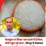 चाय खतरे में है मित्तर, चीनी पहुंच गई सत्तर’, सोशल मीडिया पर किया गया पिस्ट
