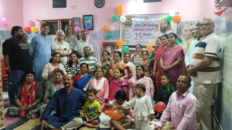 आर्ट ऑफ लिविंग जामताड़ा ने मनाई अपना रजत जयंती, सत्संग में झूमे श्रद्धालु । 