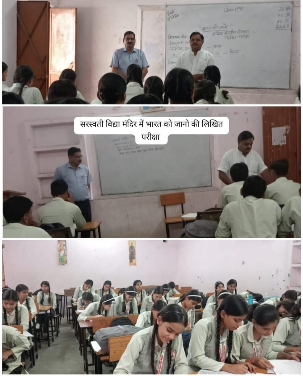 बुलंदशहर सिकंद्राबाद के सरस्वती विद्या मंदिर में भारत विकास परिषद् मुख्य शाखा ने करायी भारत को जानो की लिखित परीक्षा*