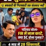 करनाल बिजली निगम के सुपरिंटेंडिंग इंजीनियर (SE) गीतू राम तंवर सु”सा#इड केस ने तूल पकड़ लिया है।