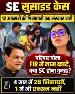 करनाल बिजली निगम के सुपरिंटेंडिंग इंजीनियर (SE) गीतू राम तंवर सु”सा#इड केस ने तूल पकड़ लिया है।
