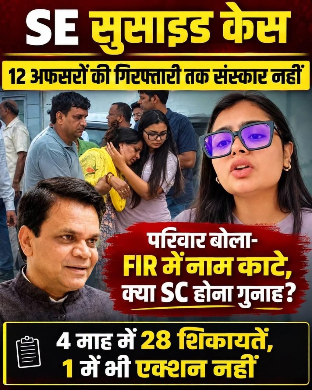 करनाल बिजली निगम के सुपरिंटेंडिंग इंजीनियर (SE) गीतू राम तंवर सु”सा#इड केस ने तूल पकड़ लिया है।