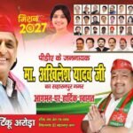 अखिलेश यादव के सहारनपुर दौरे से गरमाई सियासत, सपा की अंदरूनी खींचतान और कांग्रेस से गठबंधन पर टिकी निगाहें ।