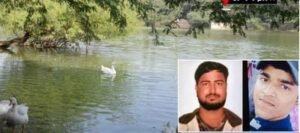संजय झील में समा गई तीन जिंदगियां, एक साथ बुझ गए तीन घरों के चिराग ।