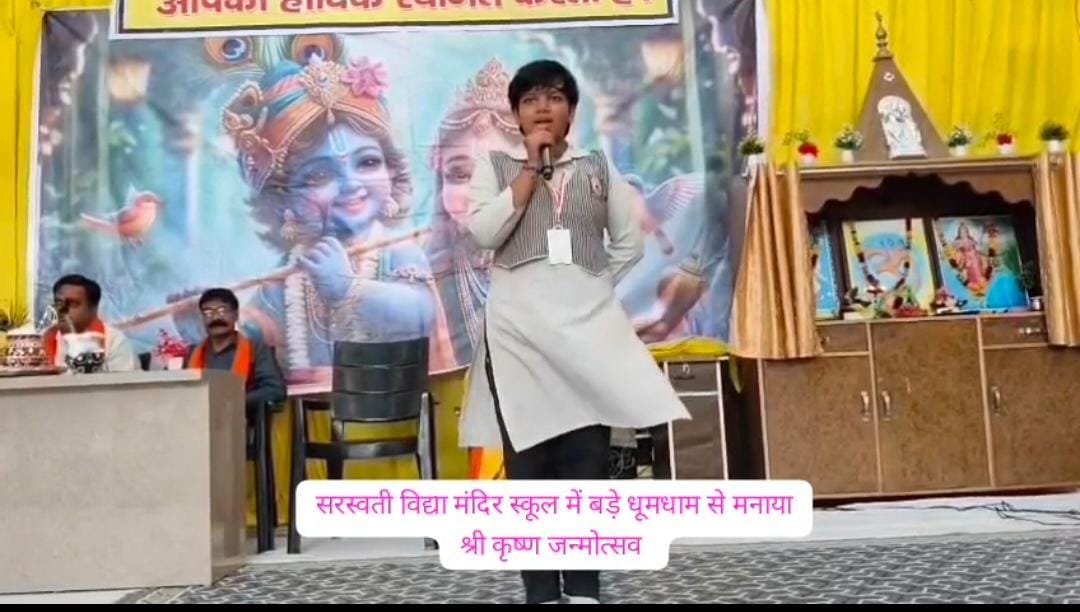 बुलंदशहर सिकंद्राबाद के सरस्वती विद्या मंदिर में मटकियां सजाकर व नन्हे गोपाल बनाकर मनाया गया श्रीकृष्ण जन्मोत्सव का पर्व*