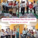 बुलंदशहर सिकंद्राबाद के अग्रसेन बालिका इंटर कॉलेज में शिक्षक दिवस के अवसर पर कार्यक्रम आयोजित कर शिक्षकों को पुरस्कार देकर किया सम्मानित ।