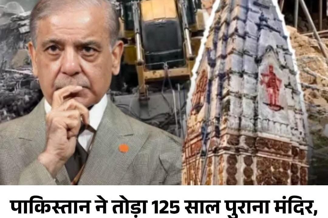 पाकिस्तान ने तोड़ा 125 पुराना मंदिर , अब सहारनपुर मस्जिद पर दिया ज्ञान ।