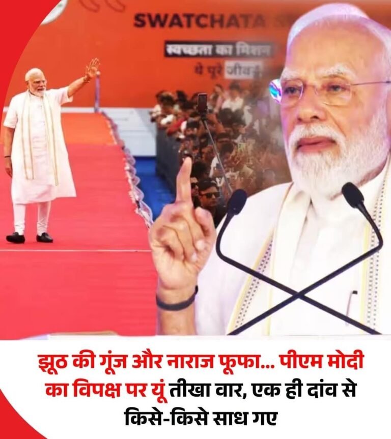 प्रधानमंत्री नरेंद्र मोदी ने मंगलवार को कांग्रेस समेत विपक्ष पर फिर से ‘नाराज फूफा’ वाला तंज कसा।
