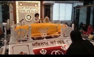 श्री गुरु ग्रंथ साहिब का 422 वां प्रकाश पर्व धूमधाम से मना,सरबत के भले की हुई अरदास।