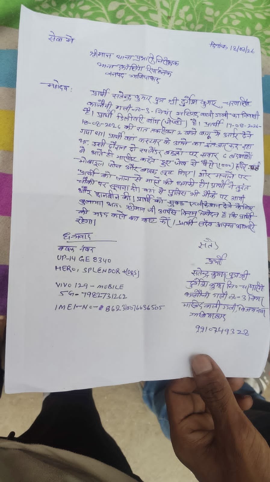हालांकि पीड़ित की तहरीर सोशल मीडिया पर वायरल हुई तो पुलिस 16 सितंबर की शाम को तहकीकात करने घटनास्थल पहुंची।