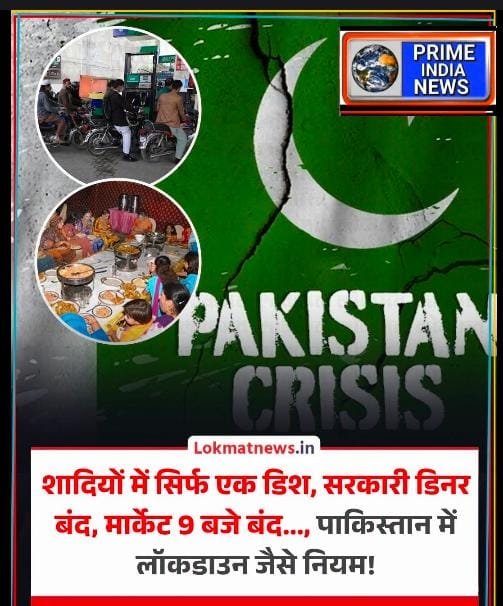 पाकिस्तान में पेट्रोल-डीजल की कमी और बढ़ते संकट के बीच सरकार ने खर्च कम करने और तेल बचाने के लिए कई कड़े फैसले लिए हैं ।