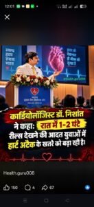 रात को बस “5 मिनट रील्स देखूंगा”… और पता ही नहीं चलता कब एक-दो घंटे निकल गए ।