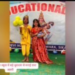 आर0डी0 एजुकेशनल स्कूल में श्री राधा अष्टमी के पावन पर्व पर बच्चों ने बिखेरे कला और संस्कृति के रंग।