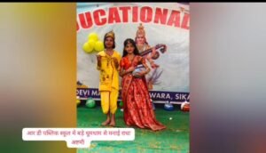आर0डी0 एजुकेशनल स्कूल में श्री राधा अष्टमी के पावन पर्व पर बच्चों ने बिखेरे कला और संस्कृति के रंग।