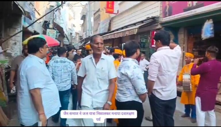 *बुलंदशहर सिकंद्राबाद में जैन समाज के द्वारा जल यात्रा निकालकर मनाया दशलक्षण पर्व*