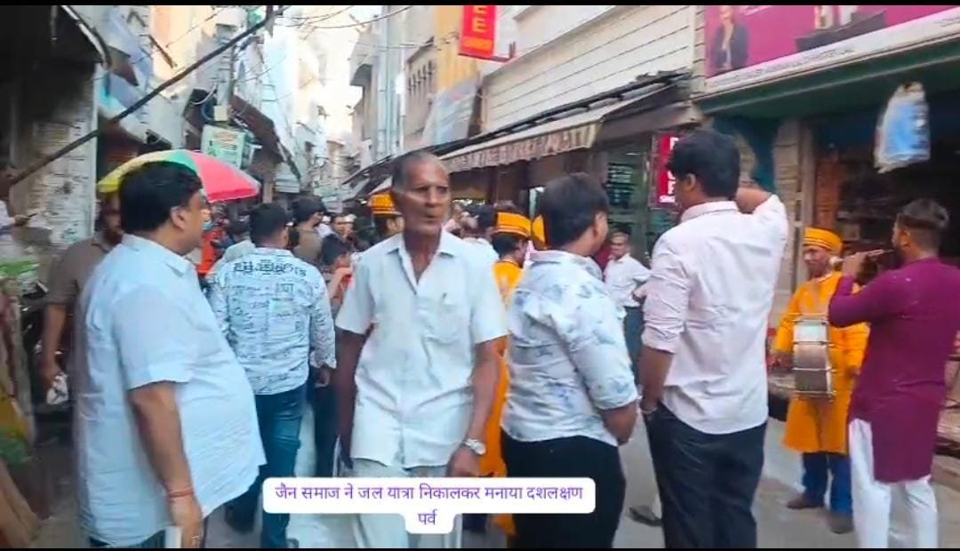 *बुलंदशहर सिकंद्राबाद में जैन समाज के द्वारा जल यात्रा निकालकर मनाया दशलक्षण पर्व*
