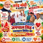 प्रधानमंत्री मोदी के जन्मदिन पर सेवा का संकल्प- वरिष्ठ भाजपा नेता एवं पूर्व विधायक जगपाल सिंह ने रक्तदान शिविर का किया शुभारंभ ।