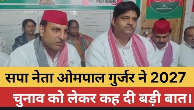 सपा के नवनियुक्त जिला प्रभारी ओमपाल गुर्जर का भव्य स्वागत, संगठन विस्तार पर दिया जोर*