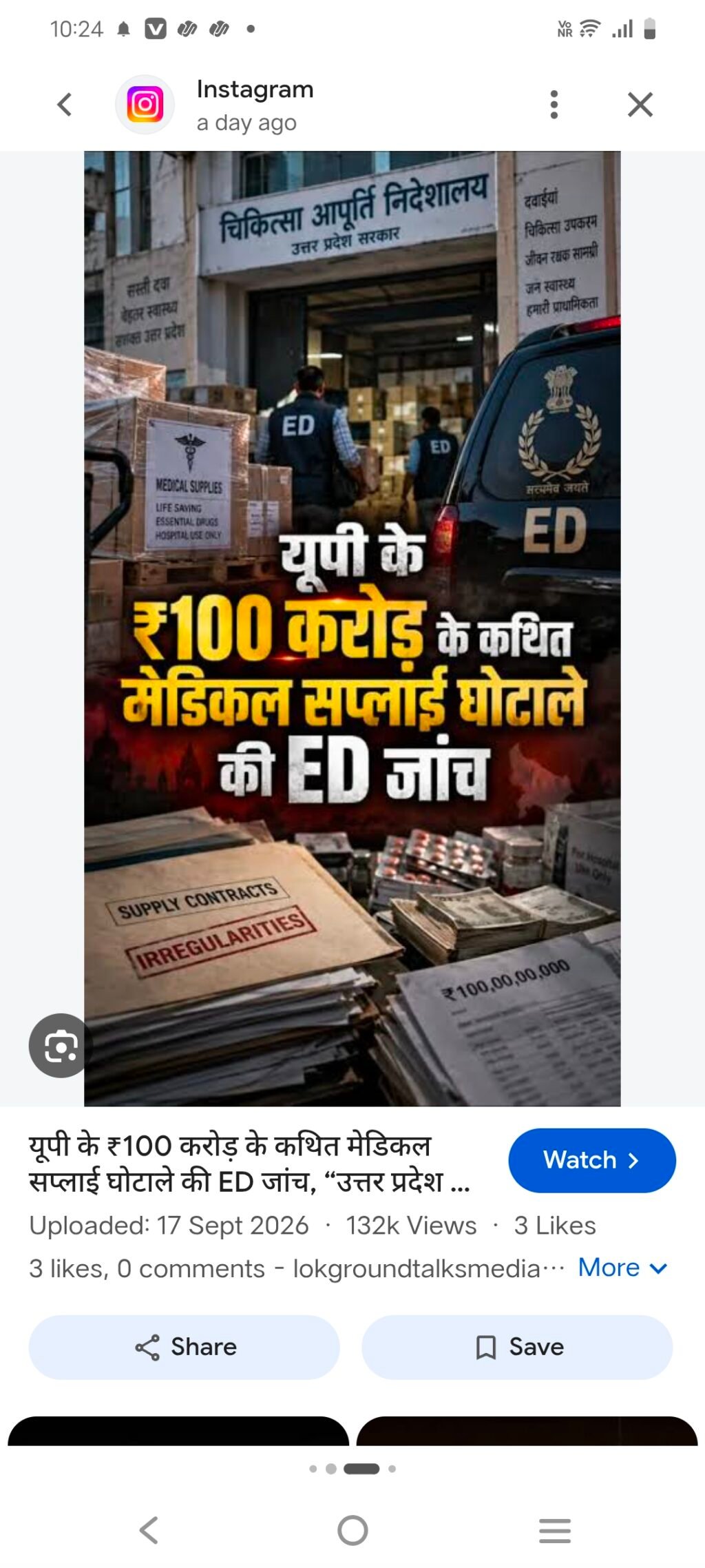 यूपी के इतिहास का सबसे बड़ा सरकारी दवा-उपकरण सप्लाई घोटाला! नेताओं-अफसरों ने लगाई ₹100 करोड़ की चपत, 7 साल के रिकॉर्ड की ED कर रही जांच*!