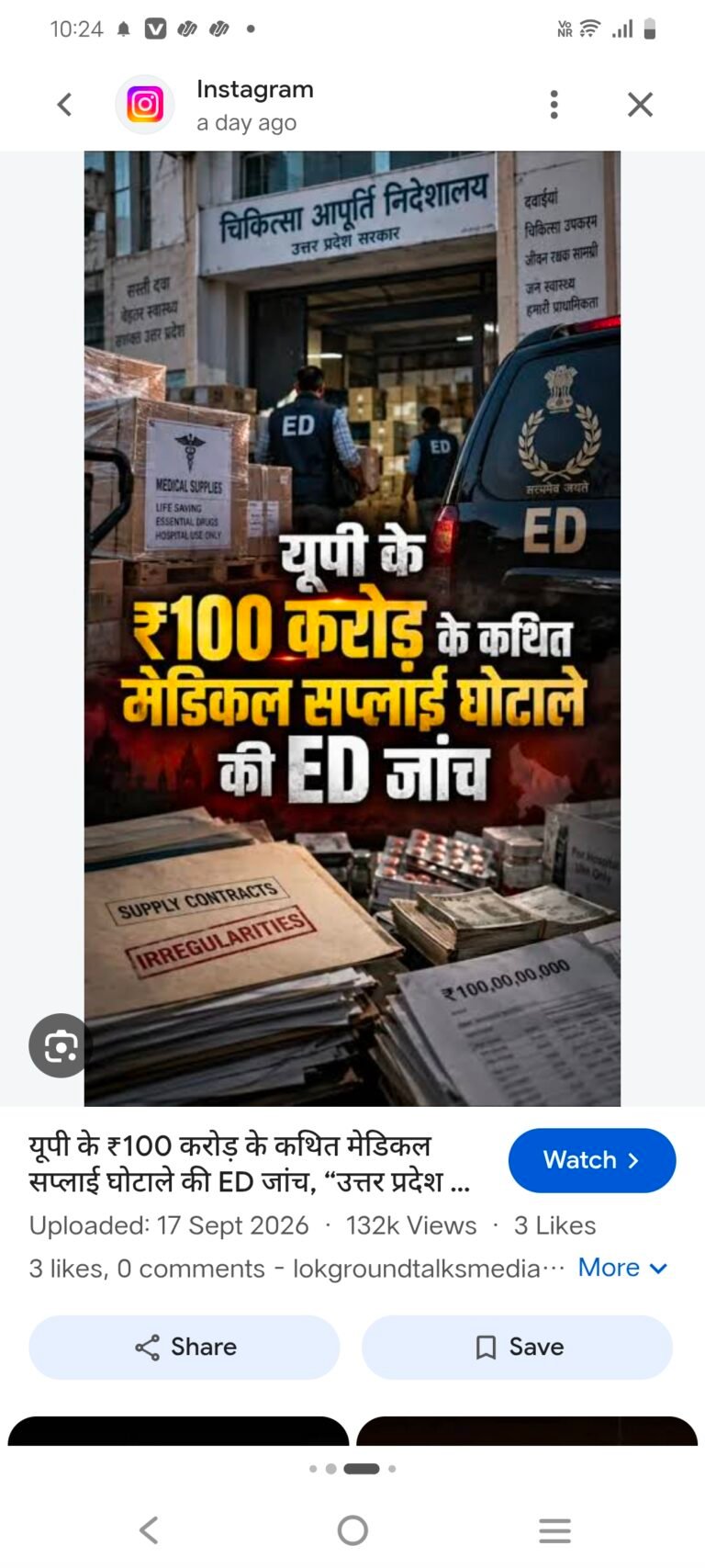 यूपी के इतिहास का सबसे बड़ा सरकारी दवा-उपकरण सप्लाई घोटाला! नेताओं-अफसरों ने लगाई ₹100 करोड़ की चपत, 7 साल के रिकॉर्ड की ED कर रही जांच*!