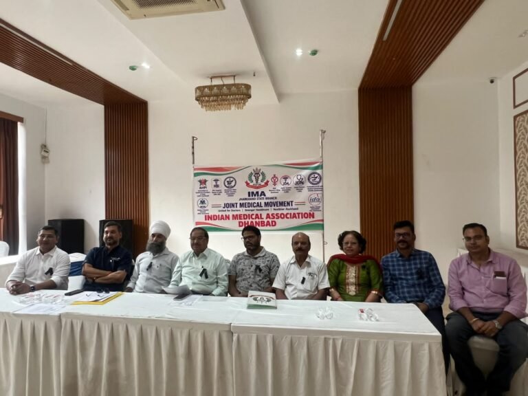 संयुक्त चिकित्सा आंदोलन: डॉक्टरों की सुरक्षा और अधिकारों को लेकर आईएमए धनबाद की हुंकार, राज्य सरकार के खिलाफ आर-पार की लड़ाई का ऐलान ।