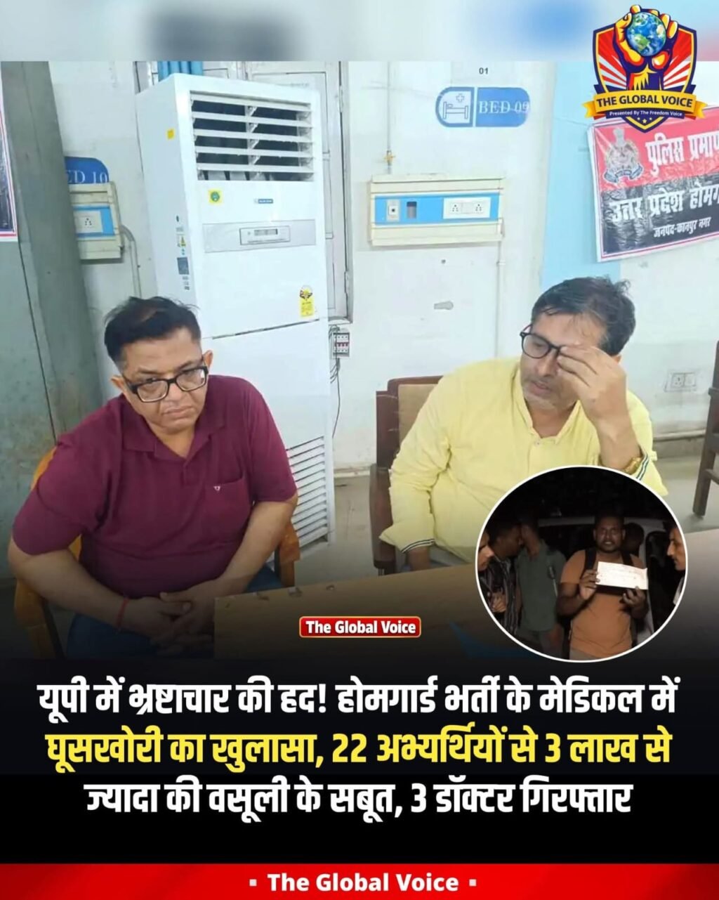 कानपुर में होमगार्ड भर्ती के दौरान मेडिकल जांच में डॉक्टरों ने अभ्यथियों से जमकर वसूली की ।