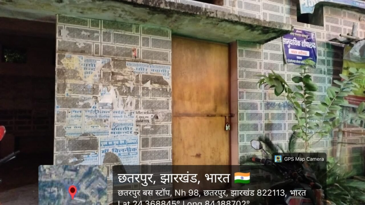 दशहरा पर्व पर भी बंद रहा सामुदायिक शौचालय, आखिर किसके आदेश पर लगा ताला ? 
