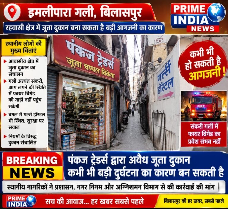 बिलासपुर: रिहायशी इलाके में थोक जूता दुकान से सुरक्षा पर सवाल, 10 साल से चल रहे कारोबार की जांच की मांग !