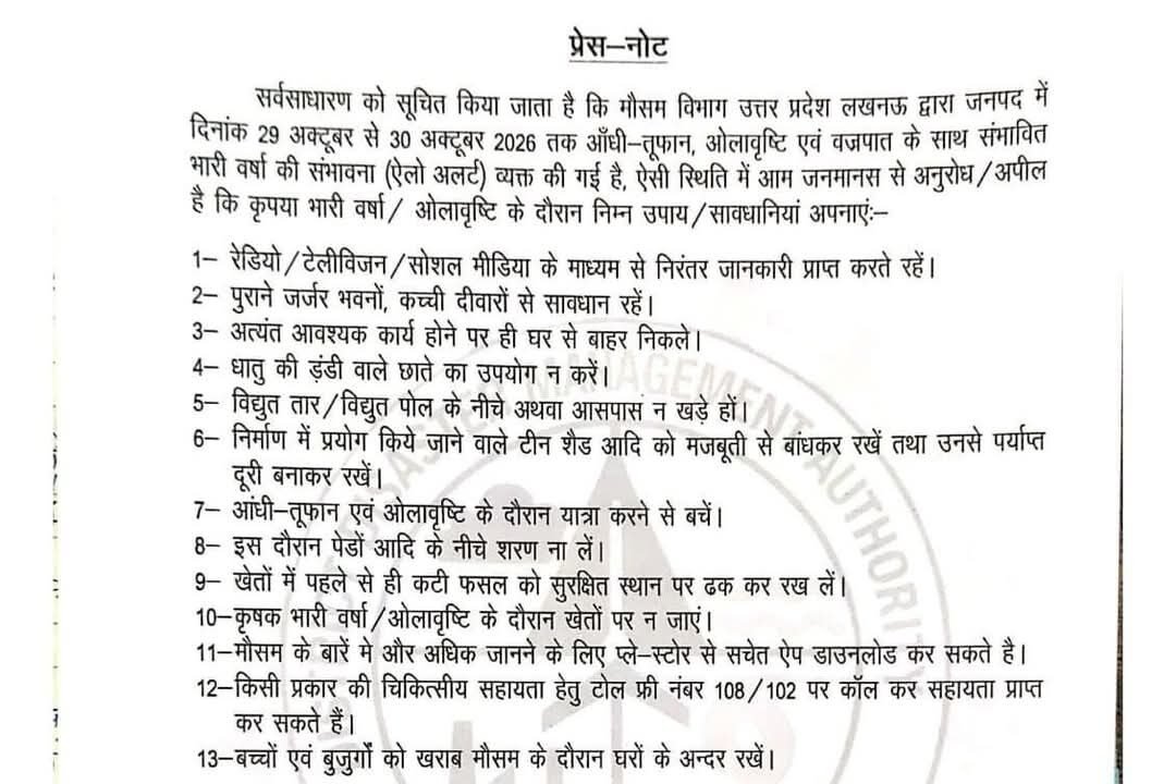अपर जिलाधिकारी ने खराब मौसम के दौरान अनावश्यक रूप से घर से बाहर न निकलने तथा सुरक्षित स्थानों पर रहने की अपील ।