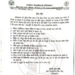 अपर जिलाधिकारी ने खराब मौसम के दौरान अनावश्यक रूप से घर से बाहर न निकलने तथा सुरक्षित स्थानों पर रहने की अपील ।