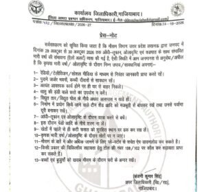 अपर जिलाधिकारी ने खराब मौसम के दौरान अनावश्यक रूप से घर से बाहर न निकलने तथा सुरक्षित स्थानों पर रहने की अपील ।