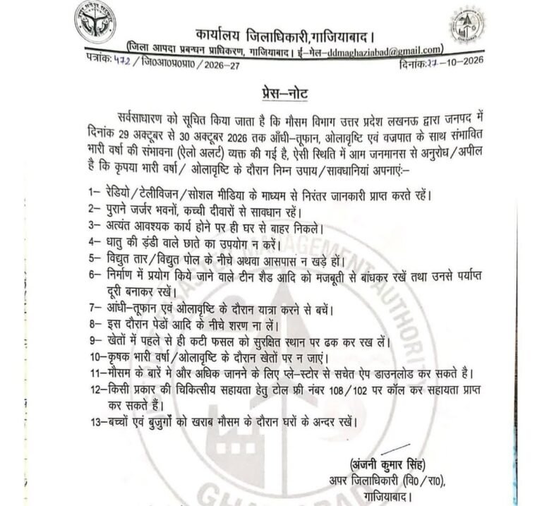 अपर जिलाधिकारी ने खराब मौसम के दौरान अनावश्यक रूप से घर से बाहर न निकलने तथा सुरक्षित स्थानों पर रहने की अपील ।
