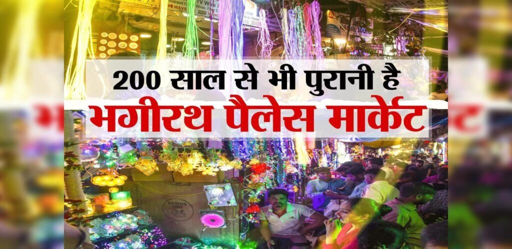 भागीरथ पैलेस में ₹20,000 की कथित ATM धोखाधड़ी ! पीड़ित ने आरोपी को पकड़कर पुलिस के हवाले किया, फिर रकम वापस क्यों नहीं मिली?