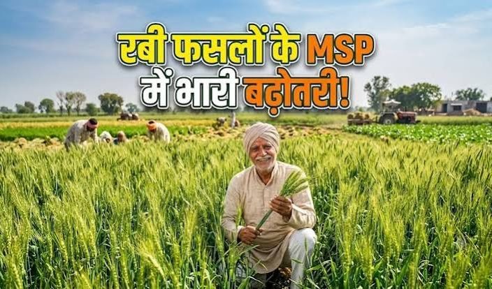 केंद्र सरकार ने रबी सीजन की प्रमुख फसलों की न्यूनतम समर्थन मूल्य यानी MSP में बढ़ोतरी की है।